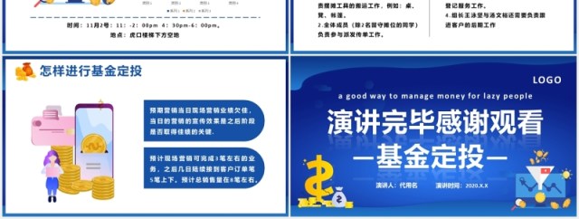 蓝色蓝色理财基金定投金融理财PPT模板 蓝色蓝色理财基金定投金融理财PPT模板