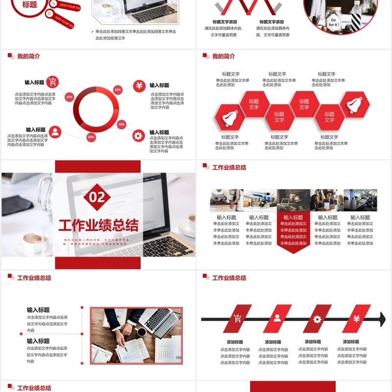 红色简约个人求职岗位竞聘演讲PPT模板 红色简约个人求职岗位竞聘演讲PPT模板