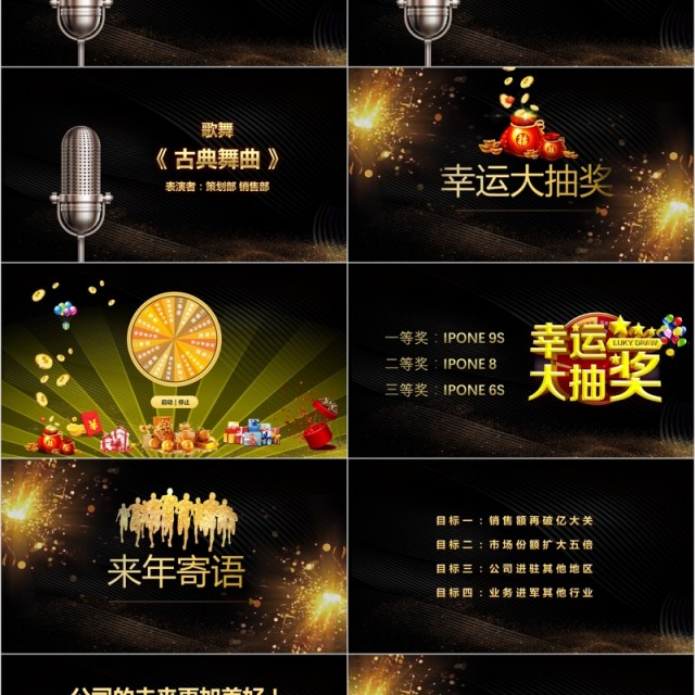企业黑金颁奖典礼PPT模板 企业黑金颁奖典礼PPT模板