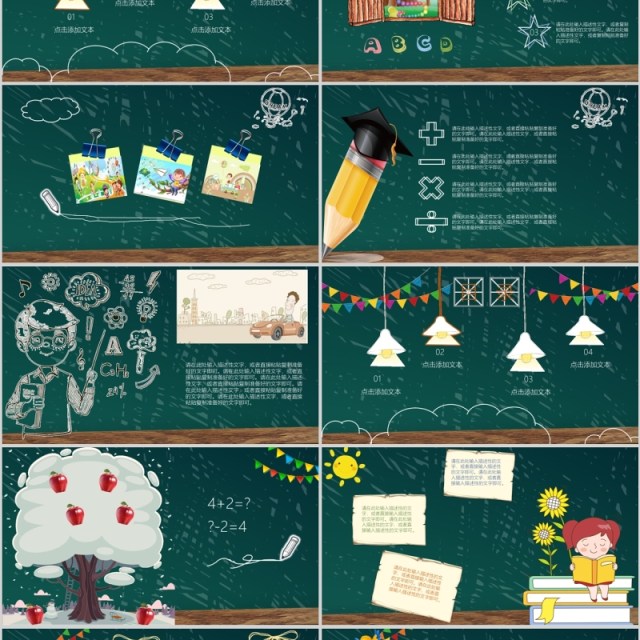 幼儿园开学季PPT课件模板 幼儿园开学季PPT课件模板