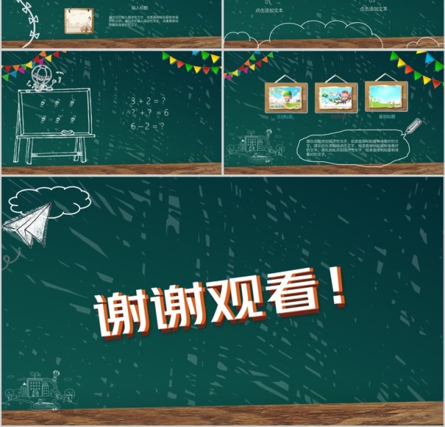 幼儿园开学季PPT课件模板 幼儿园开学季PPT课件模板
