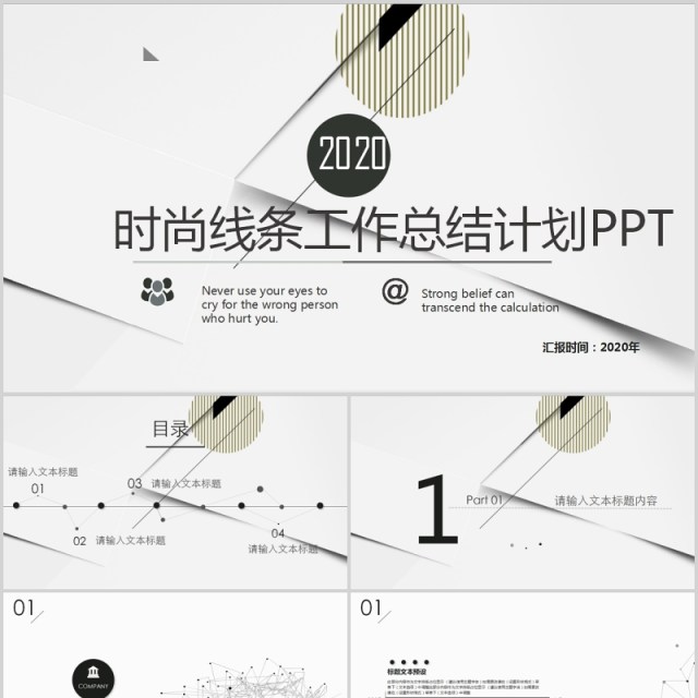 现代个性创新工作总结PPT模板汇报 现代个性创新工作总结PPT模板汇报