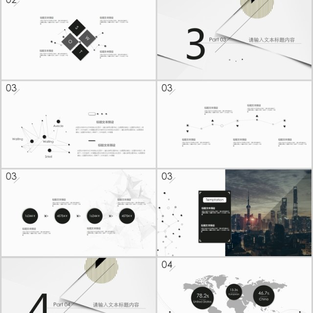 现代个性创新工作总结PPT模板汇报