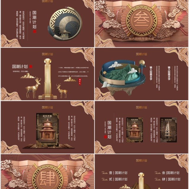 东方腔调国潮计划PPT模板 东方腔调国潮计划PPT模板