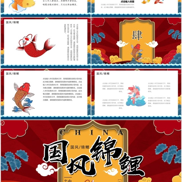 中国风国潮锦鲤工作汇报总结PPT模板 中国风国潮锦鲤工作汇报总结PPT模板