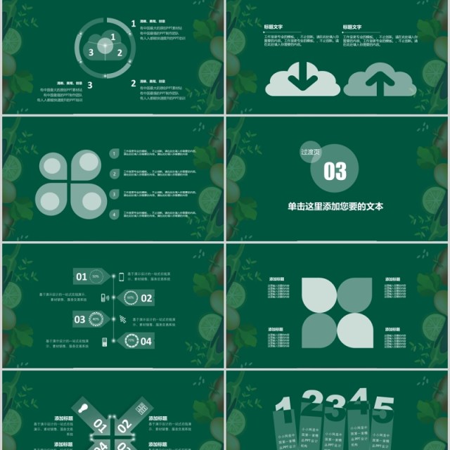 绿色健康果树食品安全动态PPT模板