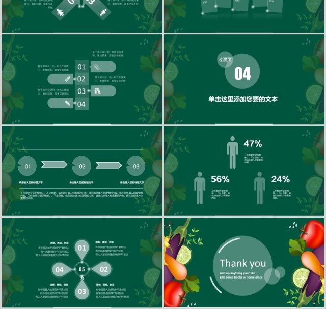 绿色健康果树食品安全动态PPT模板