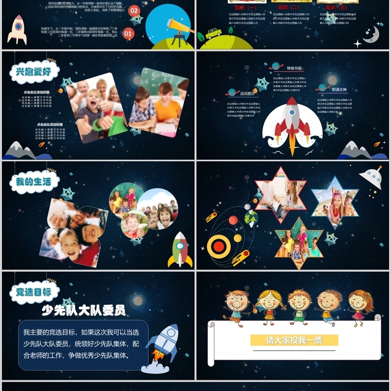 小宇宙夜空少先队大队委员竞选小学生简历PPT模板 小宇宙夜空少先队大队委员竞选小学生简历PPT模板