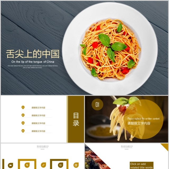 舌尖上的中国美食餐饮PPT模板 舌尖上的中国美食餐饮PPT模板