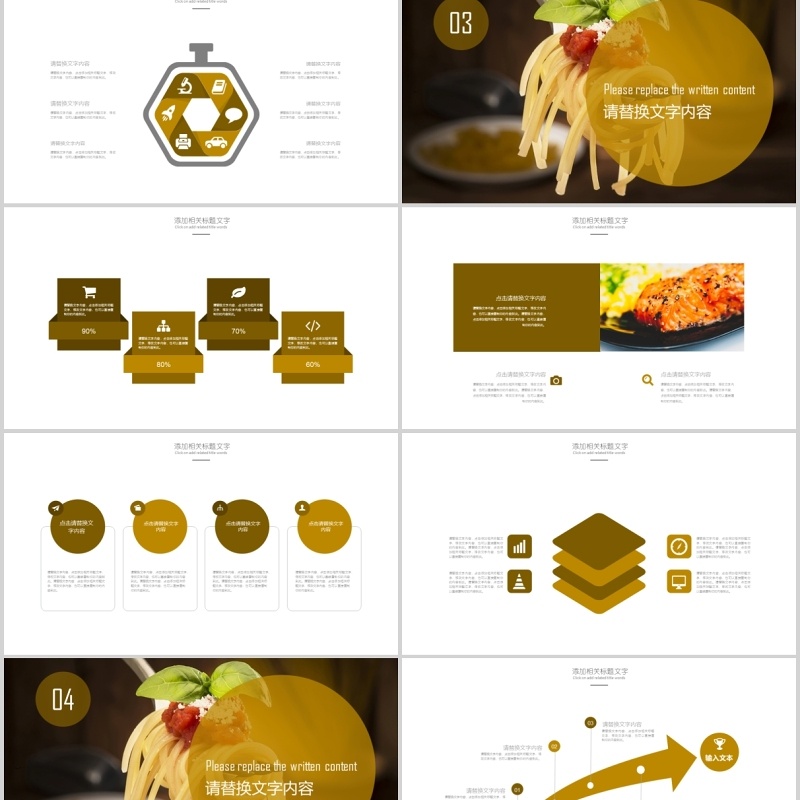 舌尖上的中国美食餐饮PPT模板