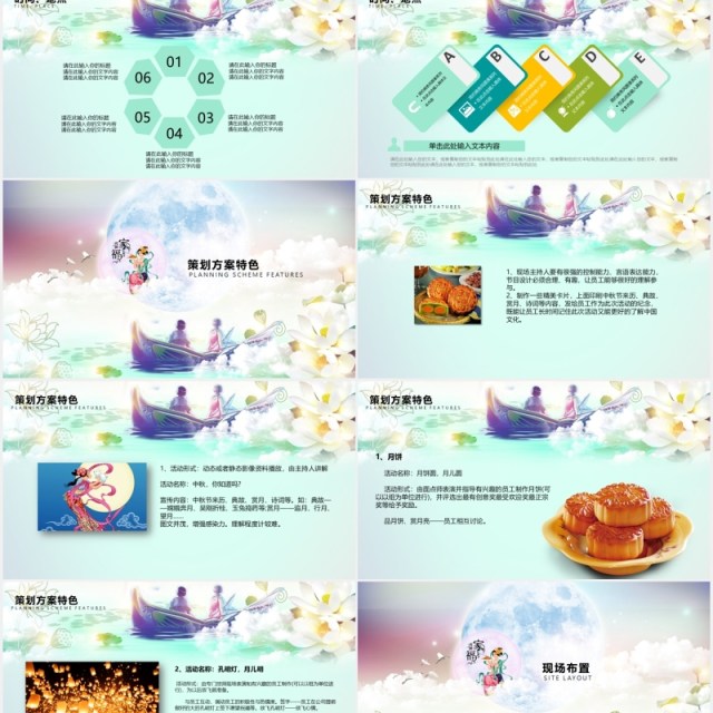 中秋活动策划宣传介绍PPT模板 中秋活动策划宣传介绍PPT模板