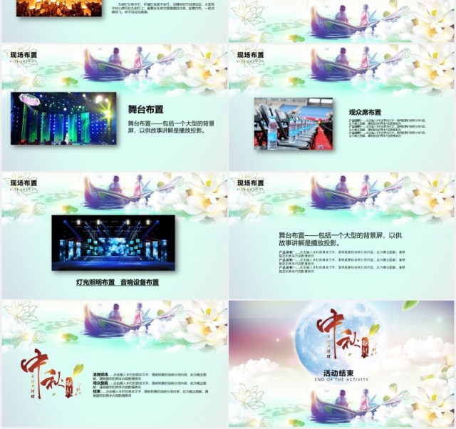 中秋活动策划宣传介绍PPT模板 中秋活动策划宣传介绍PPT模板