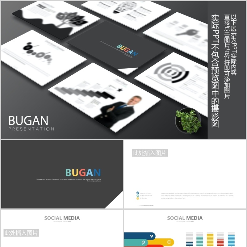 企业战略规划商务工作可视化图表PPT图片排版设计素材模板Bugan Powerpoint
