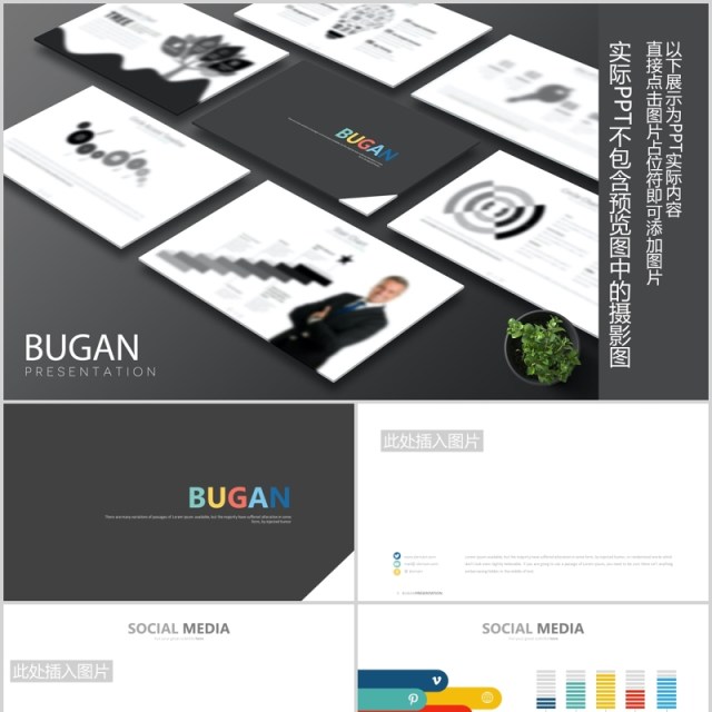 企业战略规划商务工作可视化图表PPT图片排版设计素材模板Bugan Powerpoint 企业战略规划商务工作可视化图表PPT图片排版设计素材模板Bugan Powerpoint