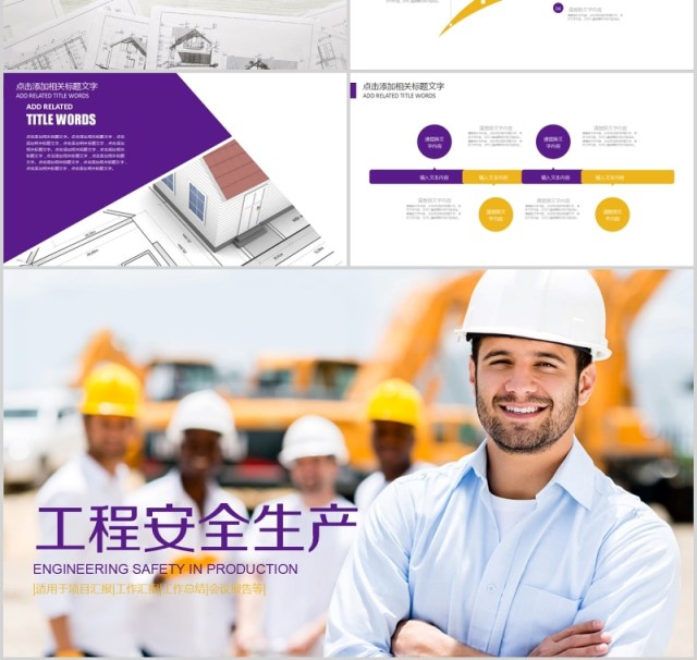 创意安全生产第一季PPT模板 创意安全生产第一季PPT模板