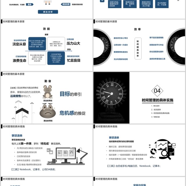 黑白简约企业员工培训时间管理技能PPT模板