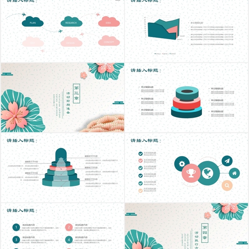 创意中秋团圆月活动策划PPT模板