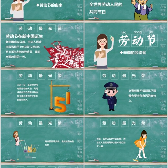 绿色黑板风劳动节主题班会PPT模板课件 绿色黑板风劳动节主题班会PPT模板课件