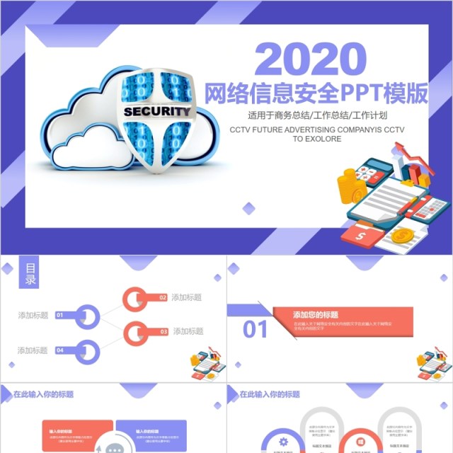 2020大数据网络云计算信息安全PPT模板 2020大数据网络云计算信息安全PPT模板