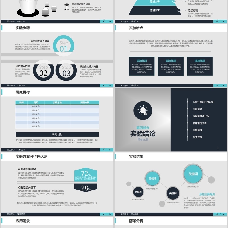 创意学术答辩PPT模板