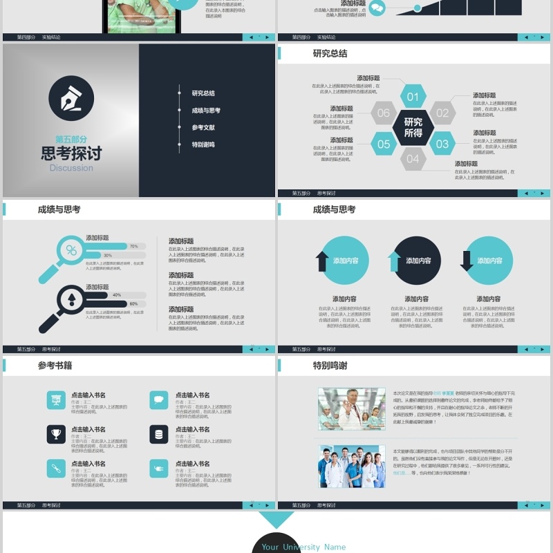 创意学术答辩PPT模板