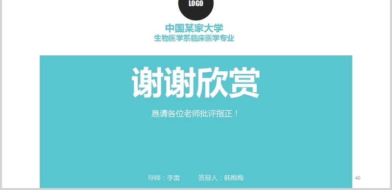 创意学术答辩PPT模板