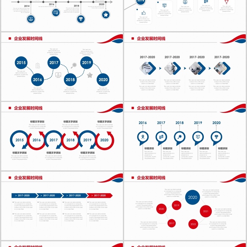 企业发展时间线公司历程时间轴PPT模板