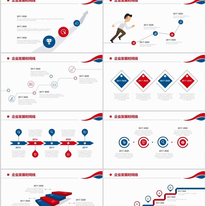企业发展时间线公司历程时间轴PPT模板