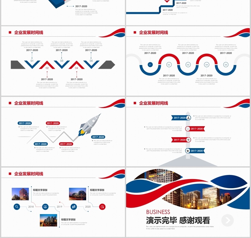 企业发展时间线公司历程时间轴PPT模板