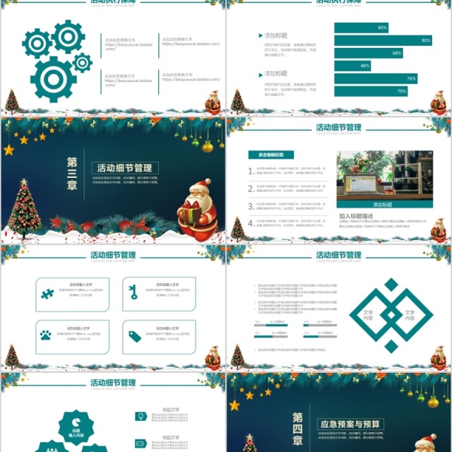 圣诞节节日狂欢策划PPT模板 圣诞节节日狂欢策划PPT模板