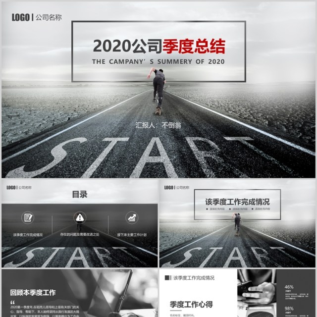 公司季度总结汇报PPT模板 公司季度总结汇报PPT模板
