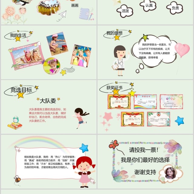 卡通活泼自我介绍学生简历PPT模板 卡通活泼自我介绍学生简历PPT模板