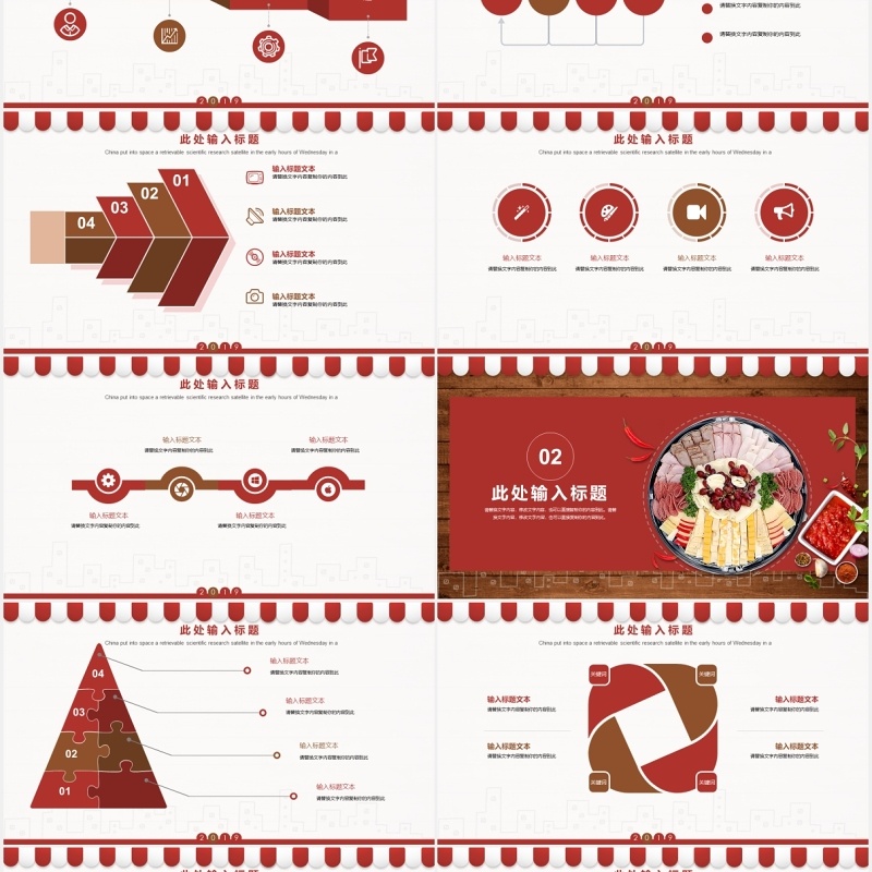 火锅餐饮美食行业PPT模板