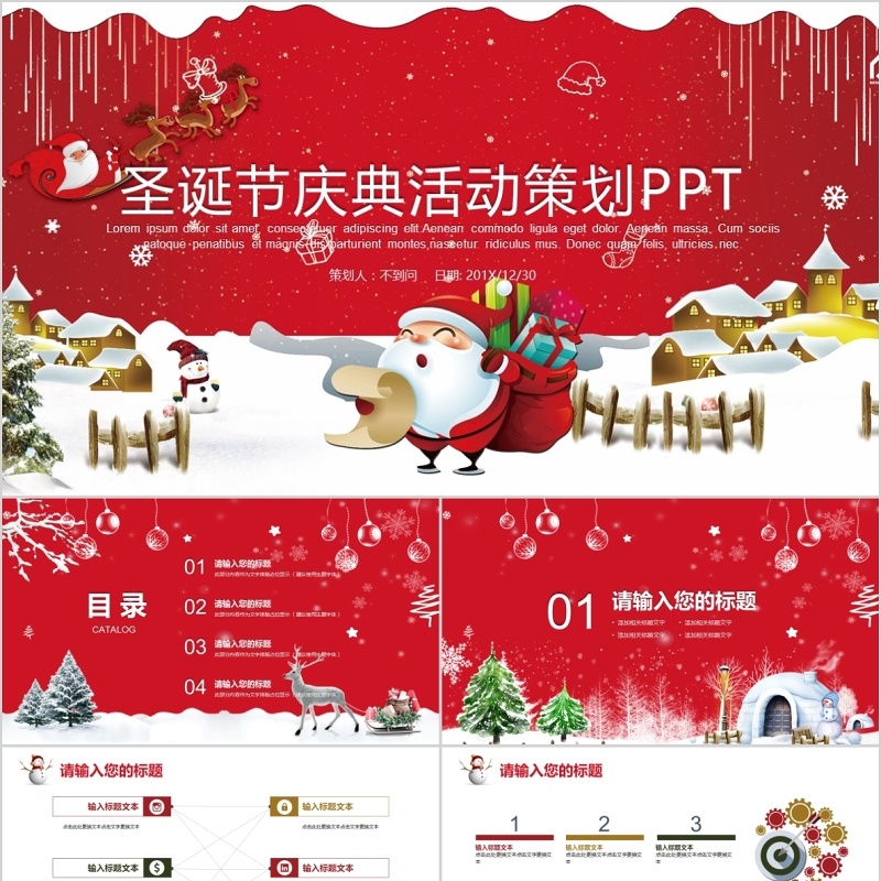 圣诞节商家庆典活动策划PPT模板