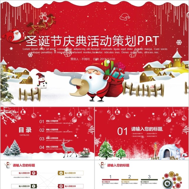 圣诞节商家庆典活动策划PPT模板 圣诞节商家庆典活动策划PPT模板