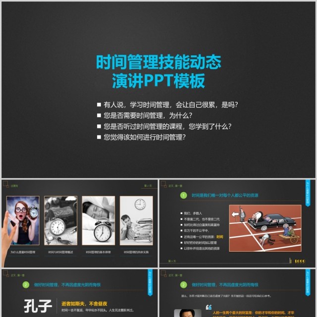 黑色时间管理技能动态演讲PPT模板 黑色时间管理技能动态演讲PPT模板