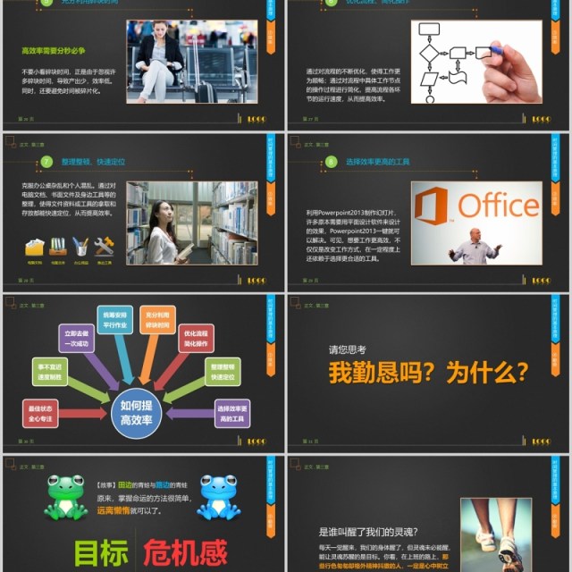 黑色时间管理技能动态演讲PPT模板 黑色时间管理技能动态演讲PPT模板