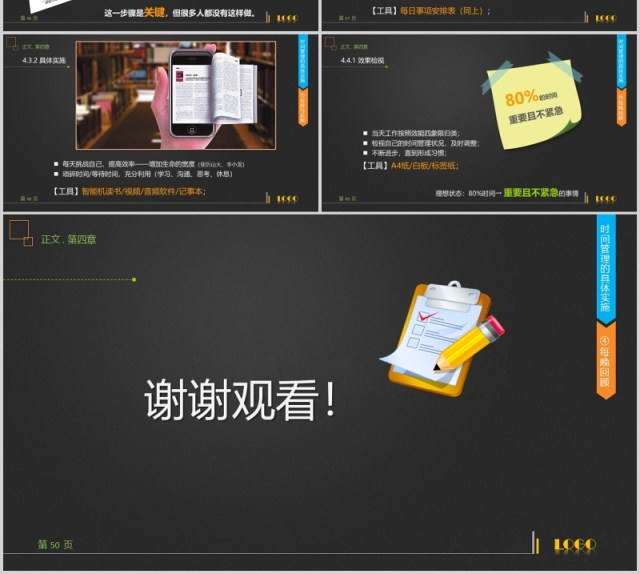 黑色时间管理技能动态演讲PPT模板 黑色时间管理技能动态演讲PPT模板