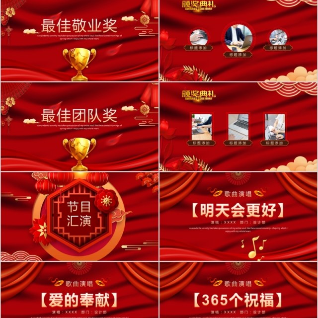 公司年会暨颁奖晚会恭贺新春PPT模板 公司年会暨颁奖晚会恭贺新春PPT模板