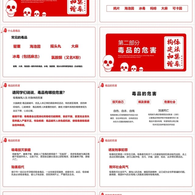红色简洁国际禁毒日教育宣传PPT模板