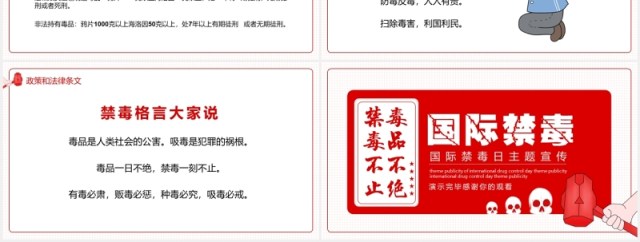 红色简洁国际禁毒日教育宣传PPT模板 红色简洁国际禁毒日教育宣传PPT模板