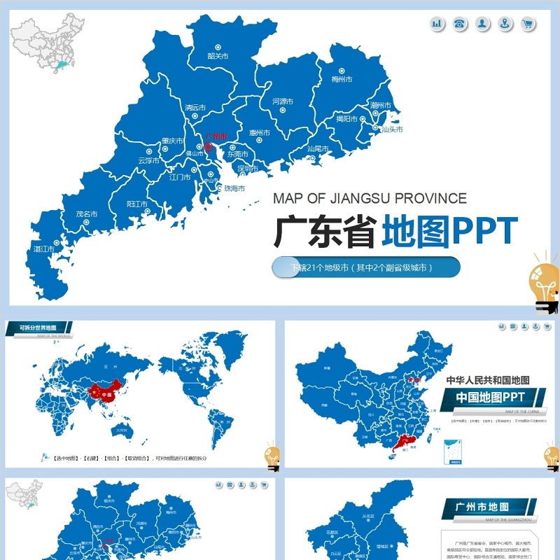 广东省地图含地级市矢量拼图地图板块PPT动态模板