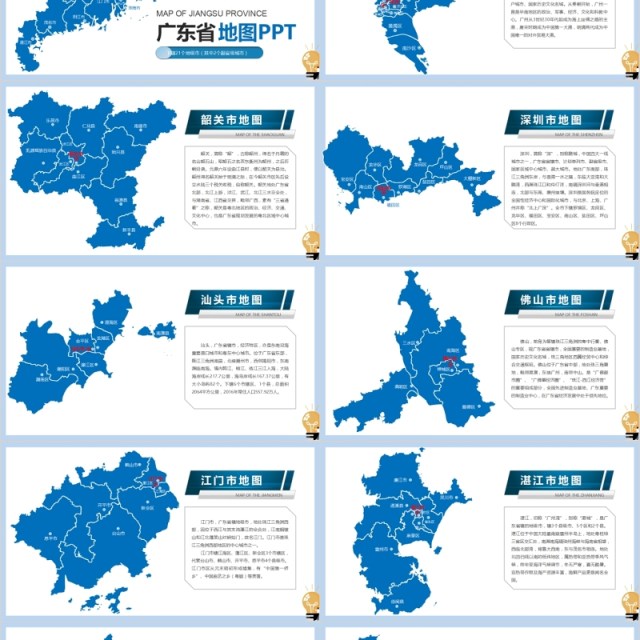 广东省地图含地级市矢量拼图地图板块PPT动态模板 广东省地图含地级市矢量拼图地图板块PPT动态模板