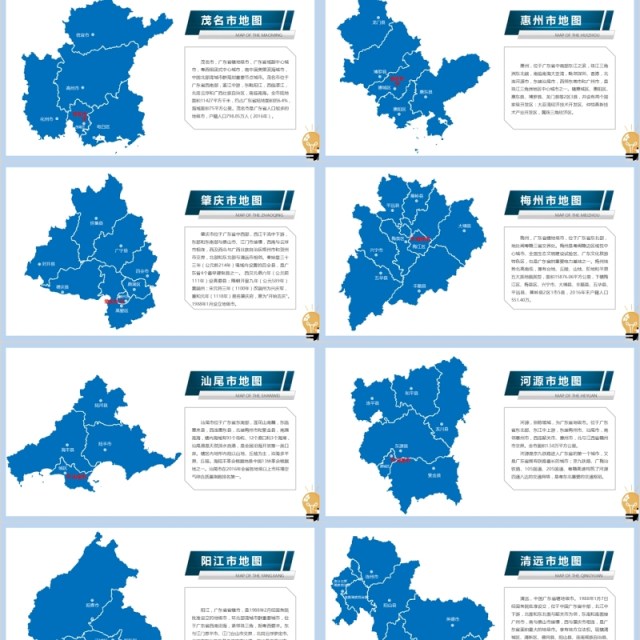 广东省地图含地级市矢量拼图地图板块PPT动态模板