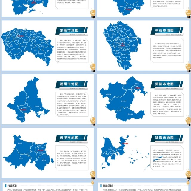 广东省地图含地级市矢量拼图地图板块PPT动态模板 广东省地图含地级市矢量拼图地图板块PPT动态模板