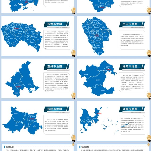 广东省地图含地级市矢量拼图地图板块PPT动态模板