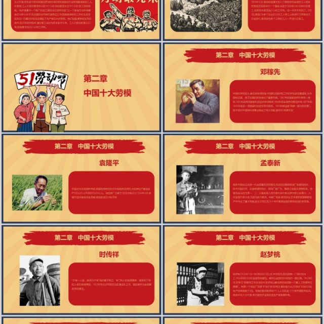 致敬最美劳动人民五一劳动节日主题PPT模板 致敬最美劳动人民五一劳动节日主题PPT模板