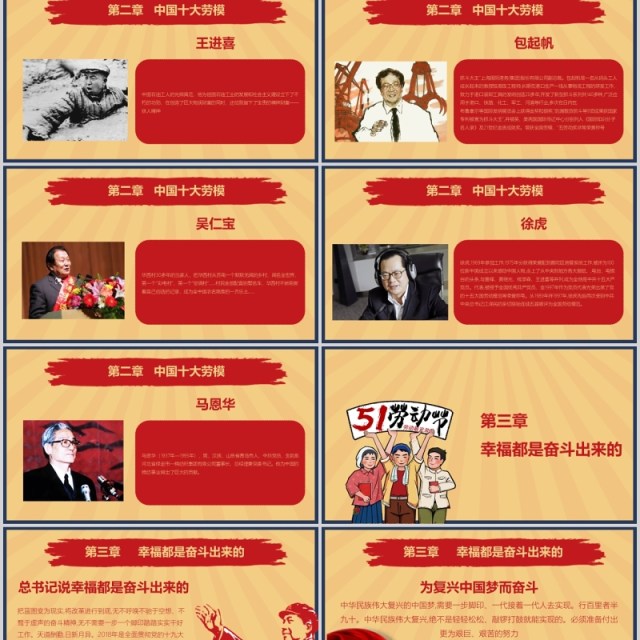 致敬最美劳动人民五一劳动节日主题PPT模板 致敬最美劳动人民五一劳动节日主题PPT模板