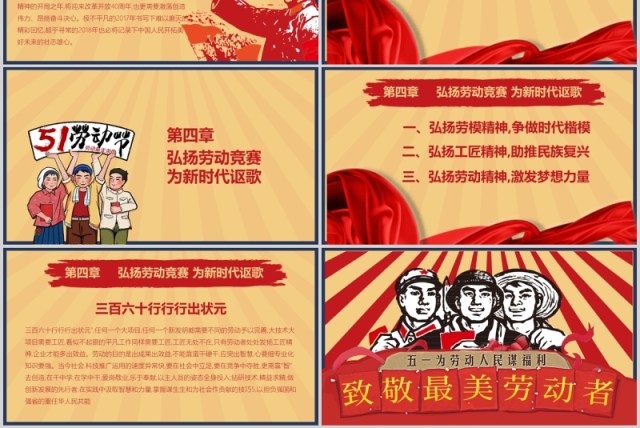 致敬最美劳动人民五一劳动节日主题PPT模板 致敬最美劳动人民五一劳动节日主题PPT模板