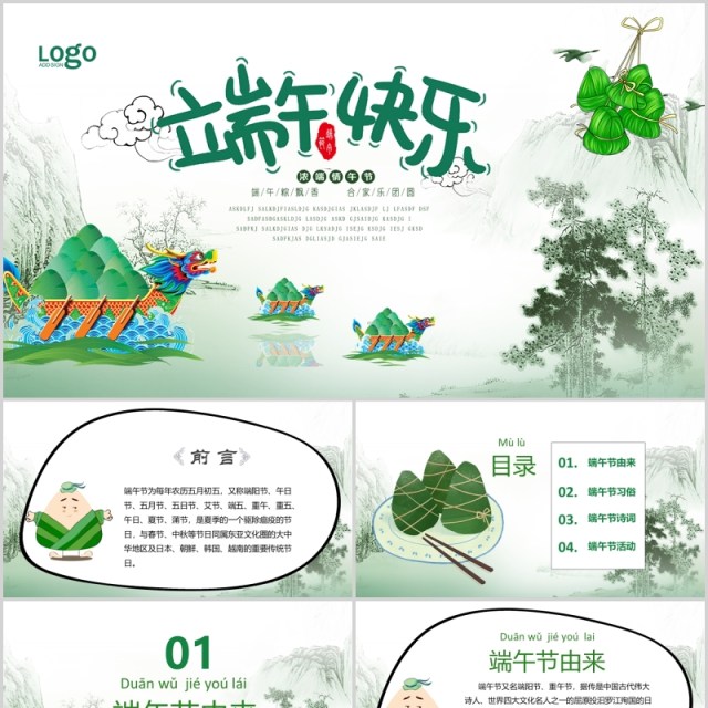 浓情端午节主题介绍PPT模板 浓情端午节主题介绍PPT模板